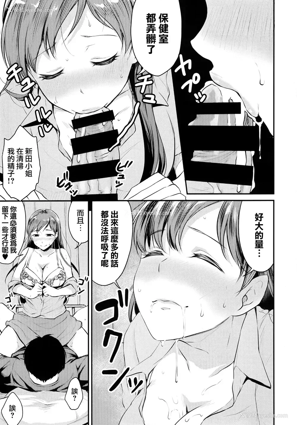 11P - (C92) [メガボックス (メガねぃ)] 新田さんのいる学校 (アイドルマスター シンデレラガールズ) [中国翻訳]
