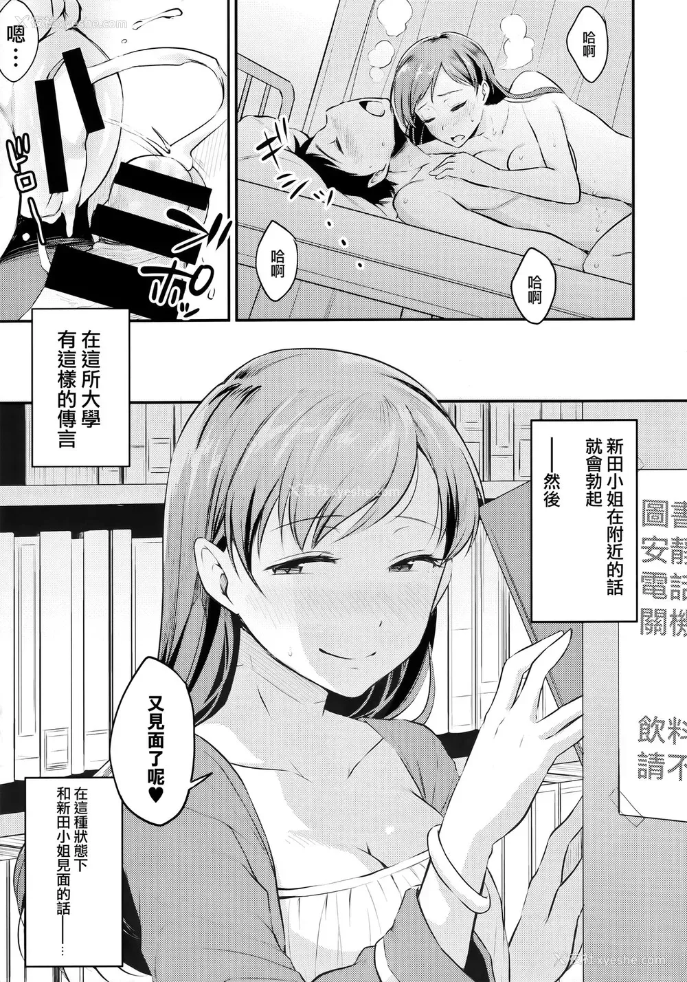 25P - (C92) [メガボックス (メガねぃ)] 新田さんのいる学校 (アイドルマスター シンデレラガールズ) [中国翻訳]