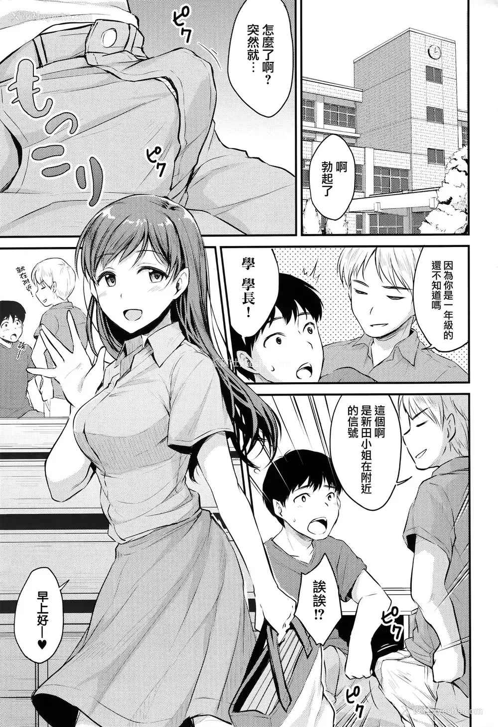 3P - (C92) [メガボックス (メガねぃ)] 新田さんのいる学校 (アイドルマスター シンデレラガールズ) [中国翻訳]