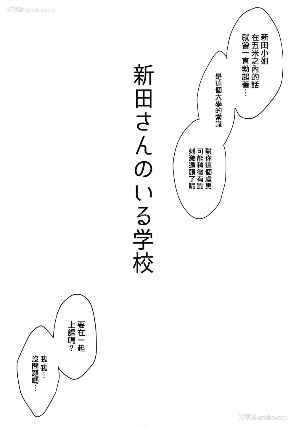 4P - (C92) [メガボックス (メガねぃ)] 新田さんのいる学校 (アイドルマスター シンデレラガールズ) [中国翻訳]