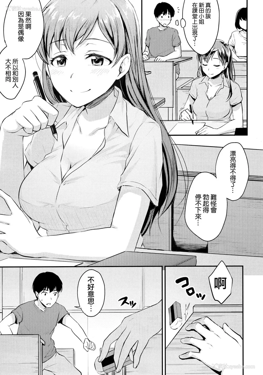 5P - (C92) [メガボックス (メガねぃ)] 新田さんのいる学校 (アイドルマスター シンデレラガールズ) [中国翻訳]