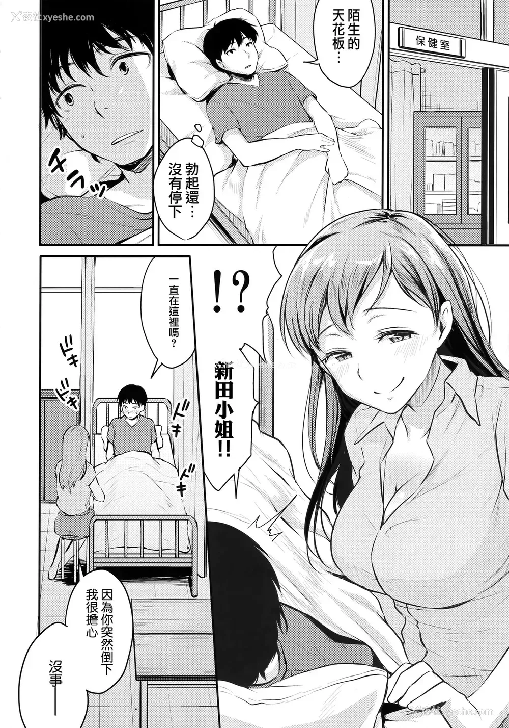 8P - (C92) [メガボックス (メガねぃ)] 新田さんのいる学校 (アイドルマスター シンデレラガールズ) [中国翻訳]