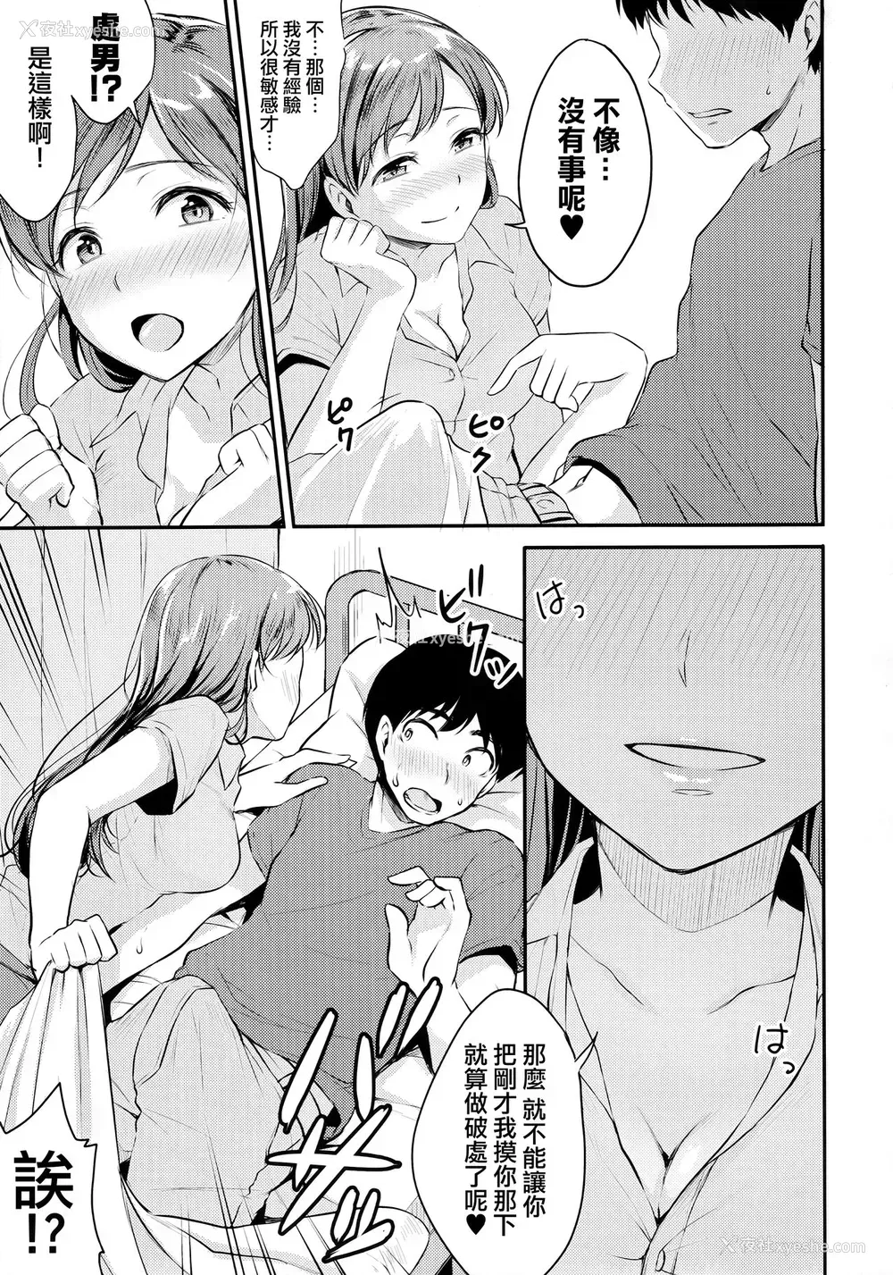 9P - (C92) [メガボックス (メガねぃ)] 新田さんのいる学校 (アイドルマスター シンデレラガールズ) [中国翻訳]
