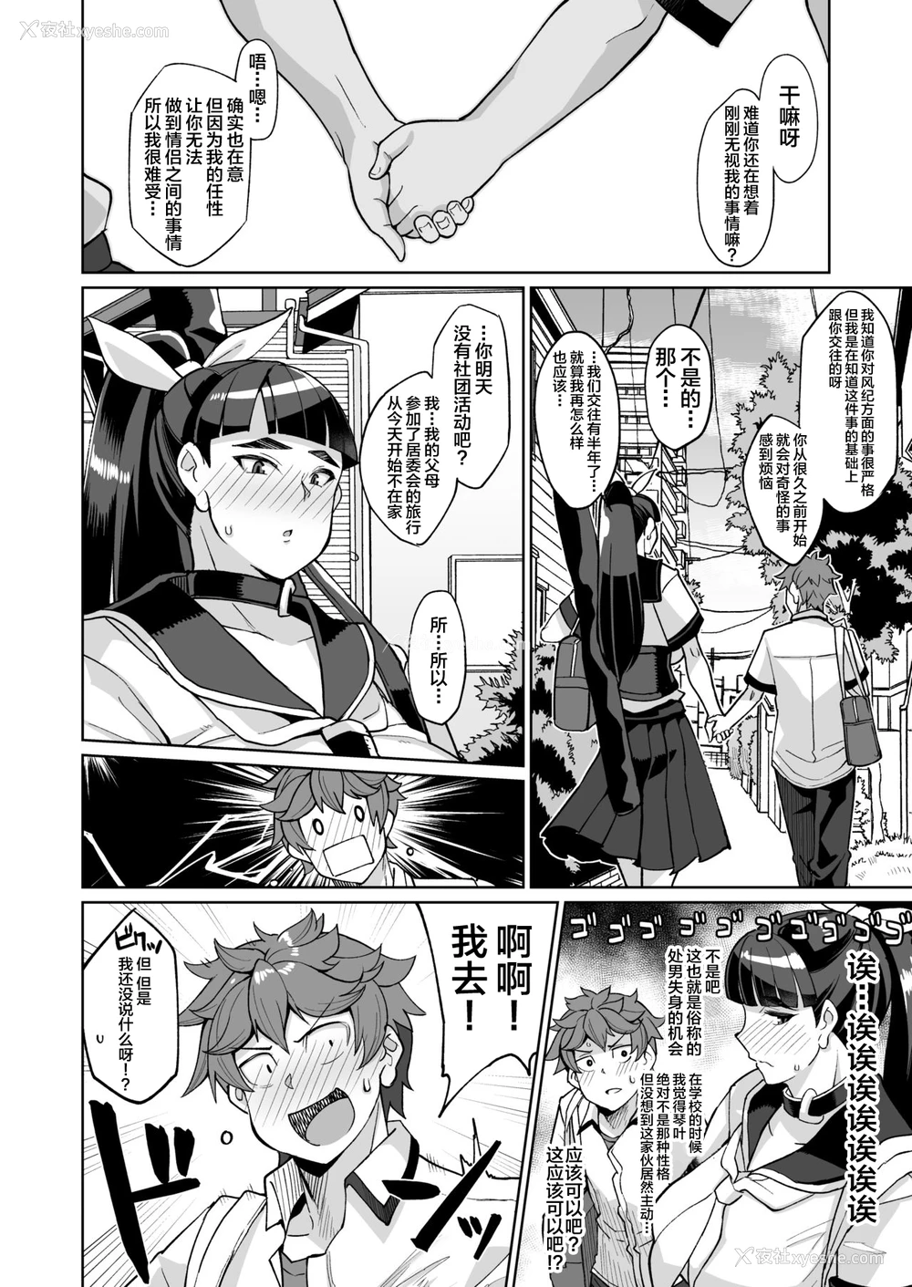 4P - [屑乃叶 (有间乃ユウキ)] コトハノアヤ 彼の知らないホントの彼女 [中国翻訳] [DL版]