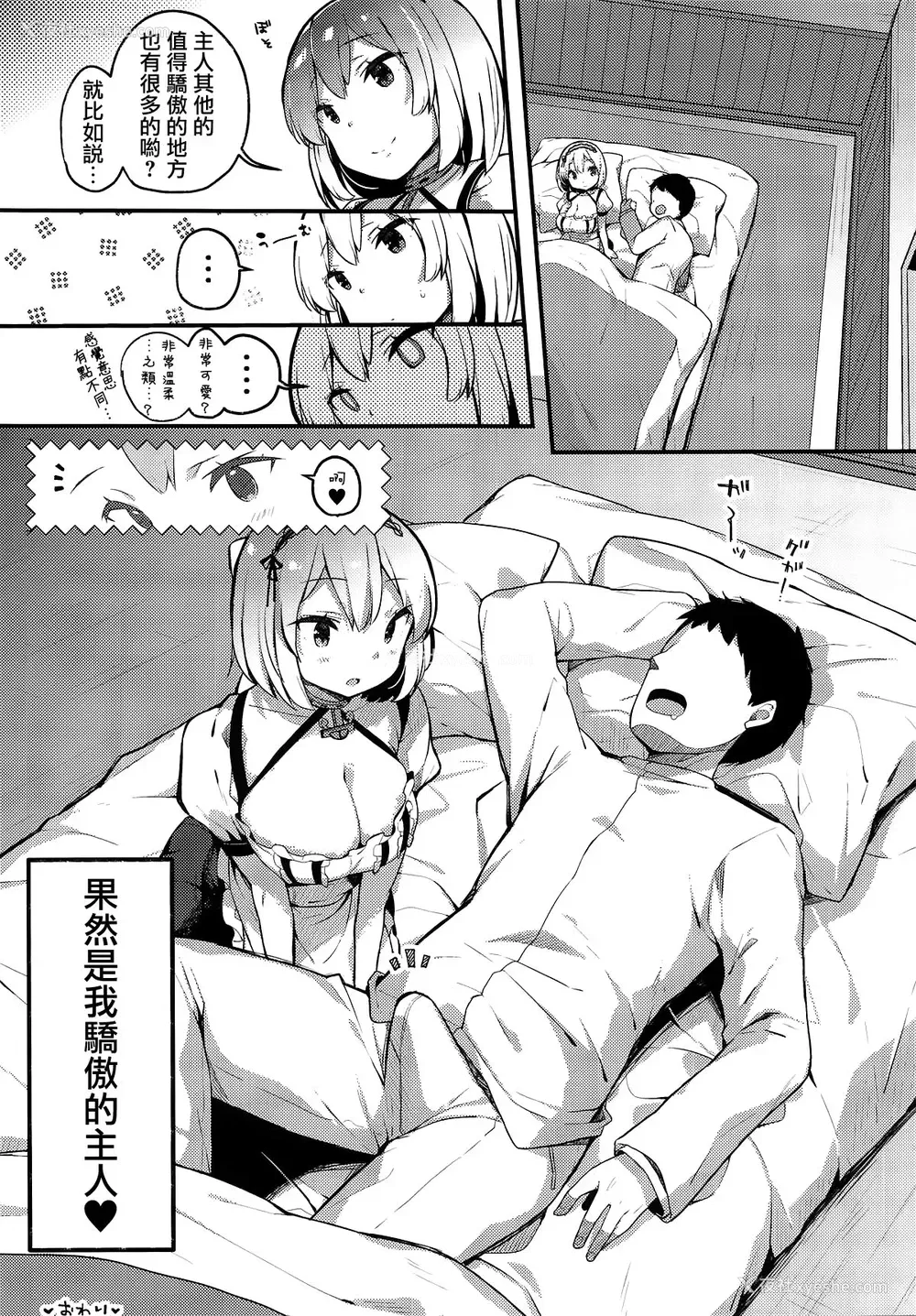 17P - (COMIC1☆15) [mocha*2popcorn (きびぃもか)] 男を立てる愈しのメイド様♥ (アズールレーン) [中国翻訳]