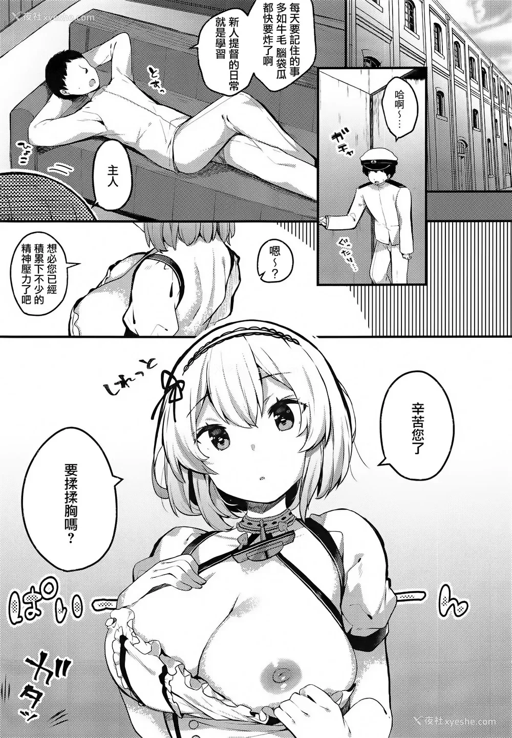3P - (COMIC1☆15) [mocha*2popcorn (きびぃもか)] 男を立てる愈しのメイド様♥ (アズールレーン) [中国翻訳]
