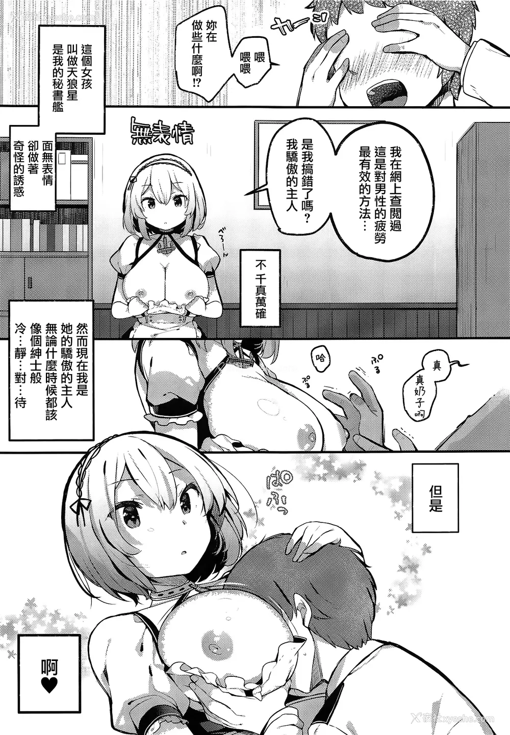 5P - (COMIC1☆15) [mocha*2popcorn (きびぃもか)] 男を立てる愈しのメイド様♥ (アズールレーン) [中国翻訳]