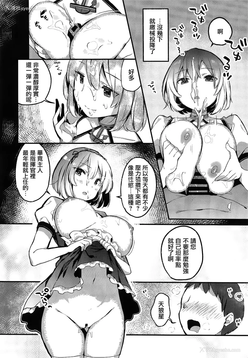 8P - (COMIC1☆15) [mocha*2popcorn (きびぃもか)] 男を立てる愈しのメイド様♥ (アズールレーン) [中国翻訳]