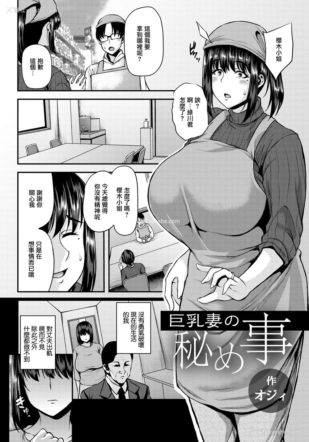 2P - [オジィ] 巨乳妻の秘め事 (ANGEL 倶楽部 2020年5月号) [中国翻訳] [DL版]