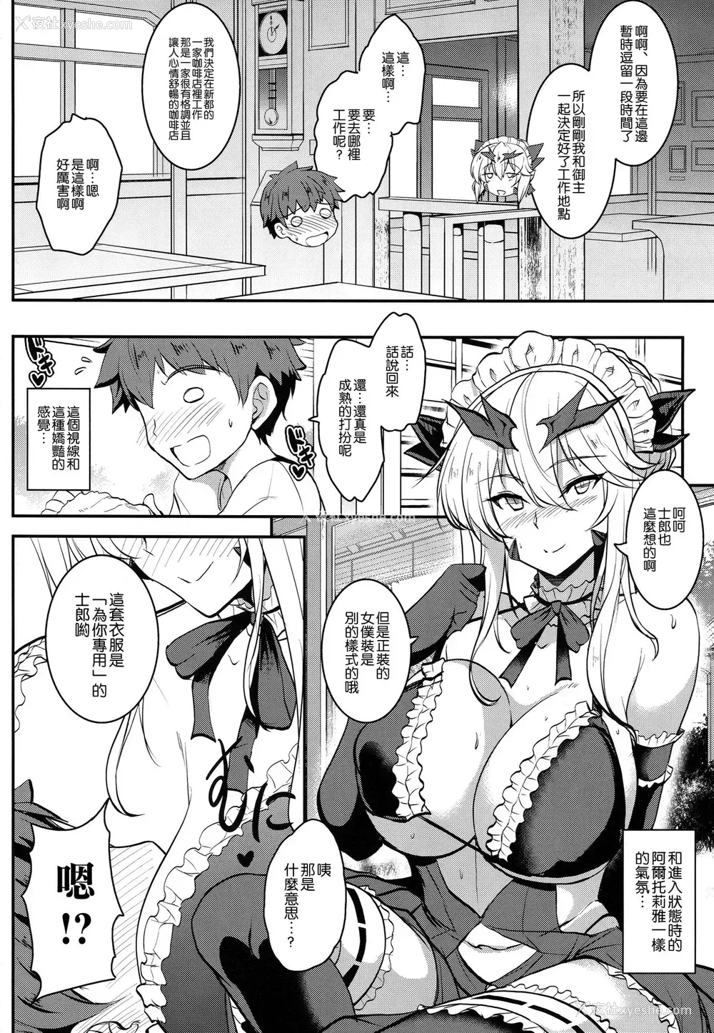 14P - (C96) [妖灭堂 (ヤサカニ・アン)] となりの乳王さま伍幕 (Fate/Grand Order) [中国翻訳]