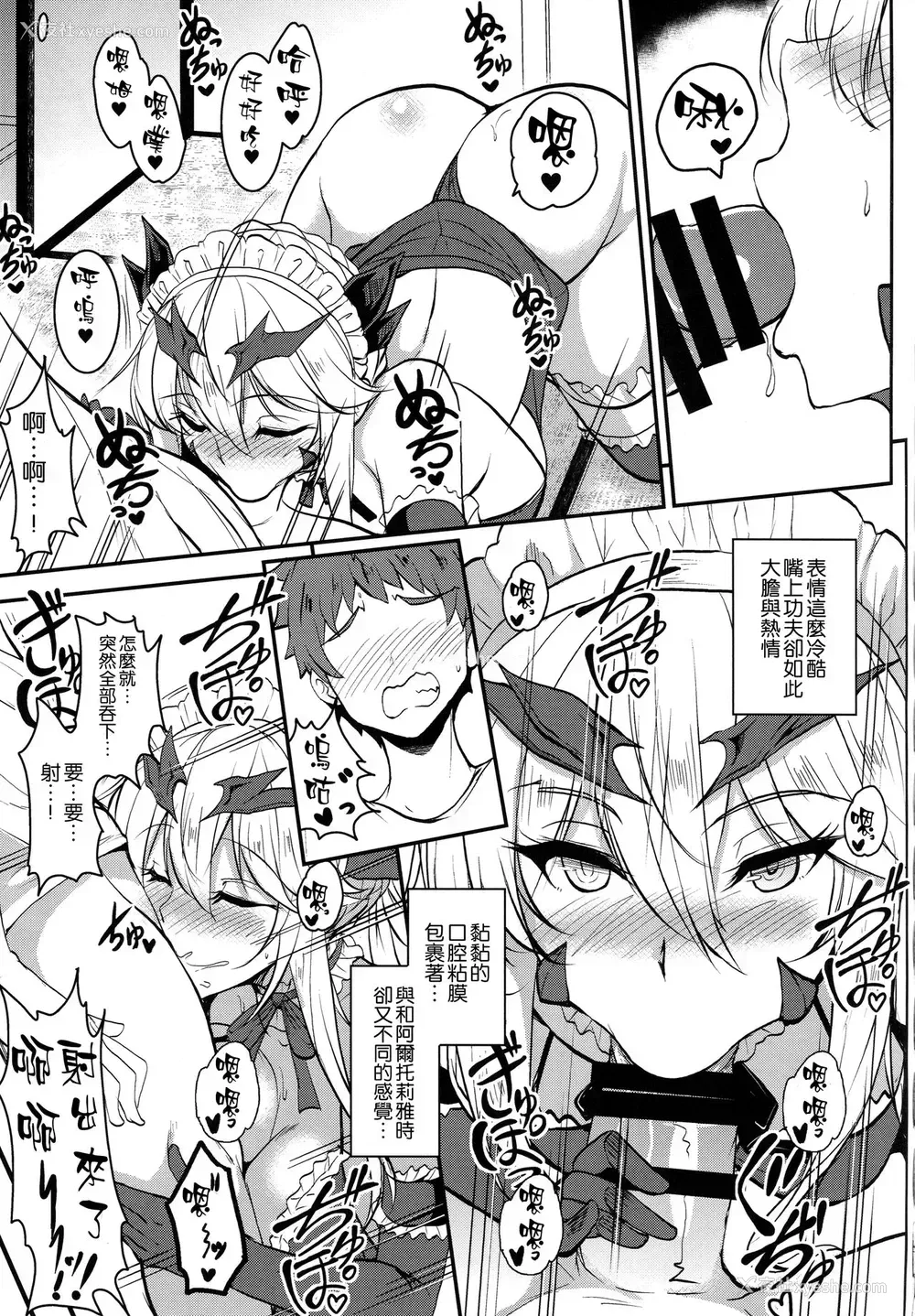 17P - (C96) [妖灭堂 (ヤサカニ・アン)] となりの乳王さま伍幕 (Fate/Grand Order) [中国翻訳]