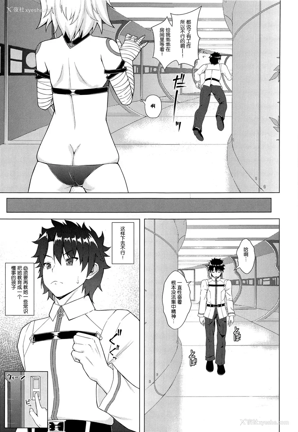 10P - [いちお屋 (イチオ)] とあるロリコンマスターがジャックちゃんを召唤した场合 (Fate/Grand Order) [中国翻訳]
