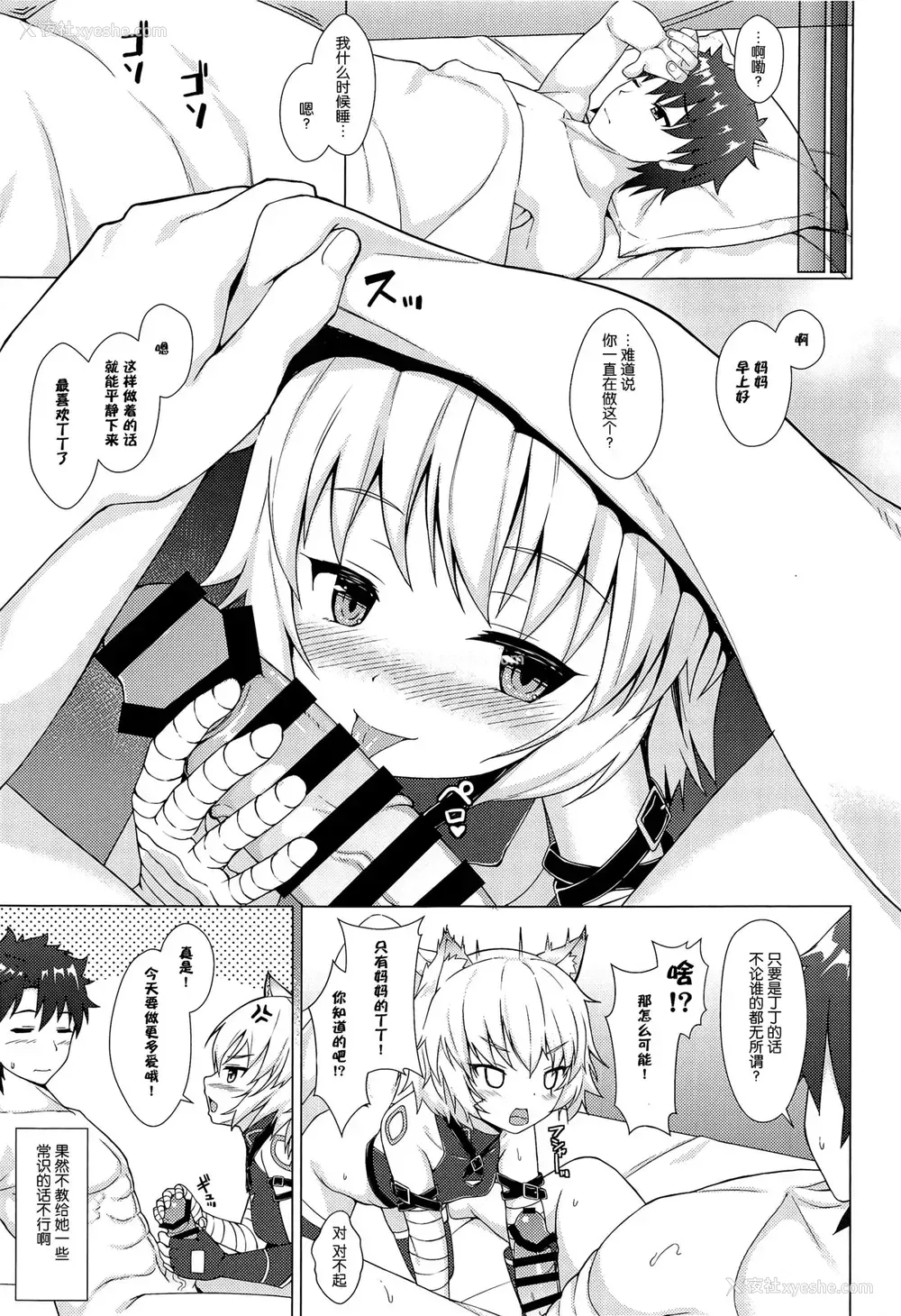 22P - [いちお屋 (イチオ)] とあるロリコンマスターがジャックちゃんを召唤した场合 (Fate/Grand Order) [中国翻訳]