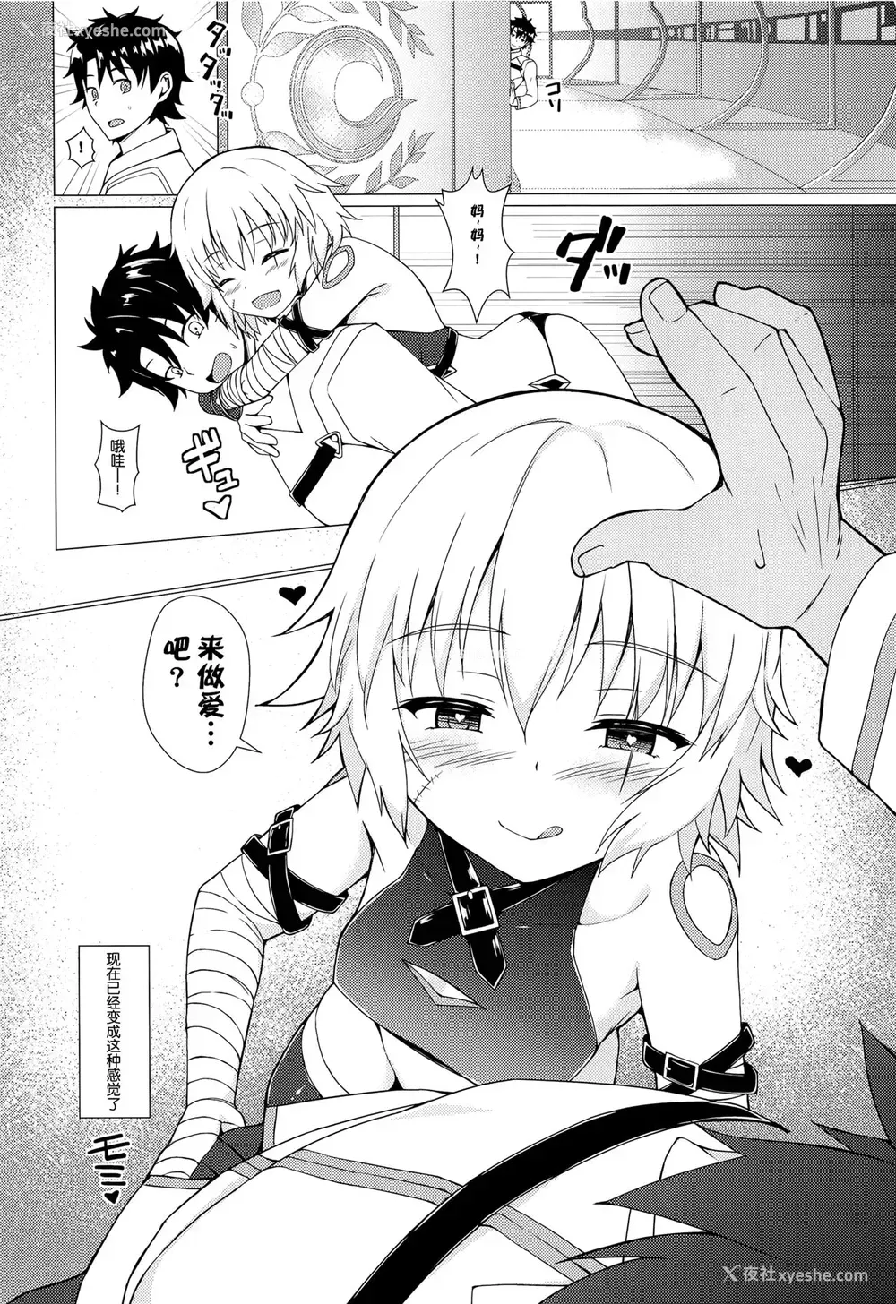 7P - [いちお屋 (イチオ)] とあるロリコンマスターがジャックちゃんを召唤した场合 (Fate/Grand Order) [中国翻訳]