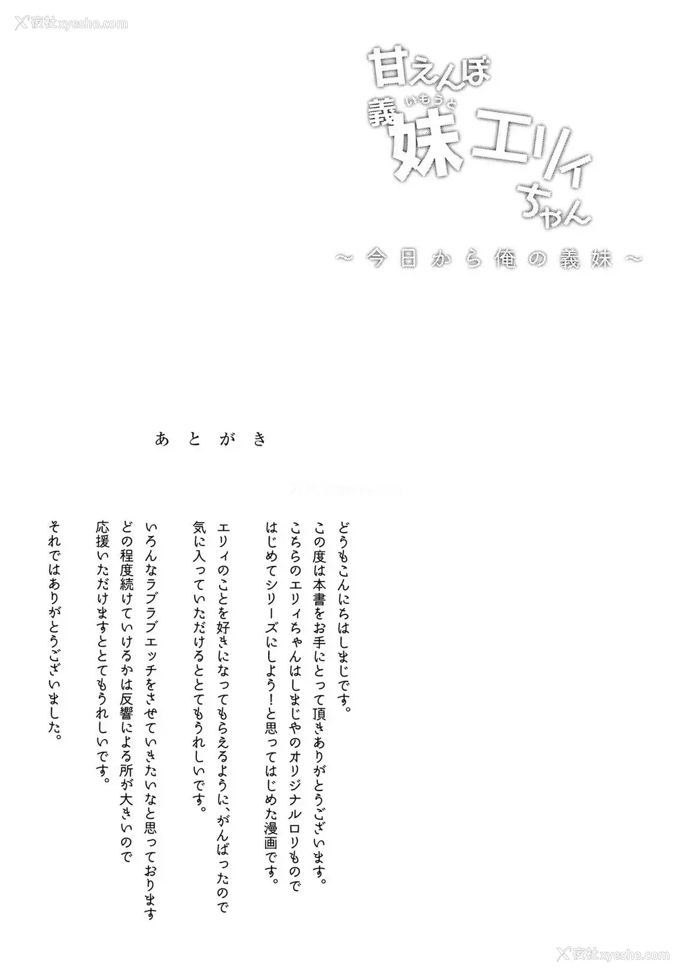 24P - (C93) [しまじや (しまじ)] 甘えんぼ义妹エリィちゃん [中国翻訳]