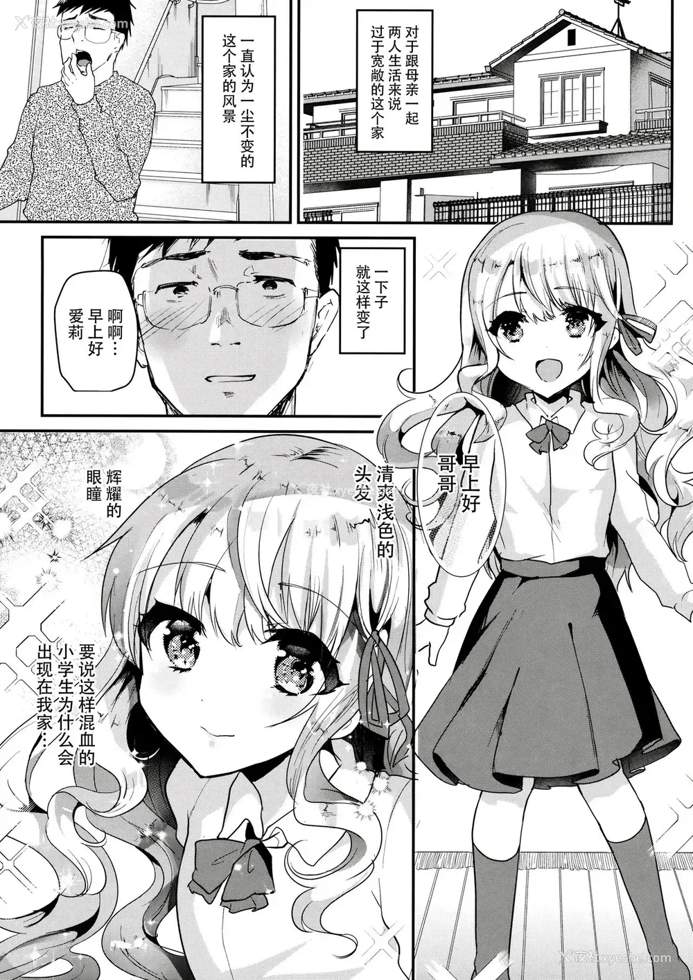 4P - (C93) [しまじや (しまじ)] 甘えんぼ义妹エリィちゃん [中国翻訳]