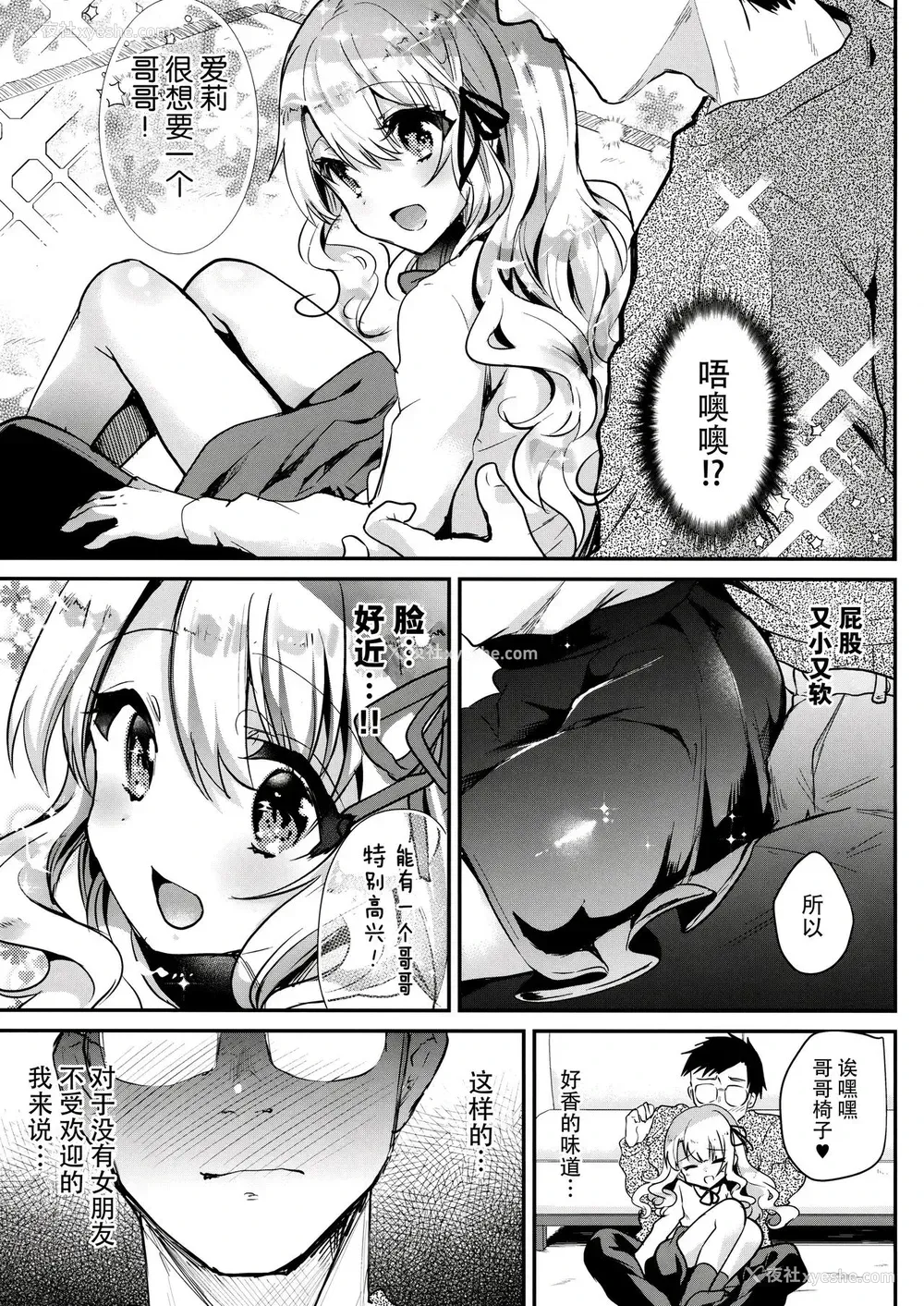 6P - (C93) [しまじや (しまじ)] 甘えんぼ义妹エリィちゃん [中国翻訳]