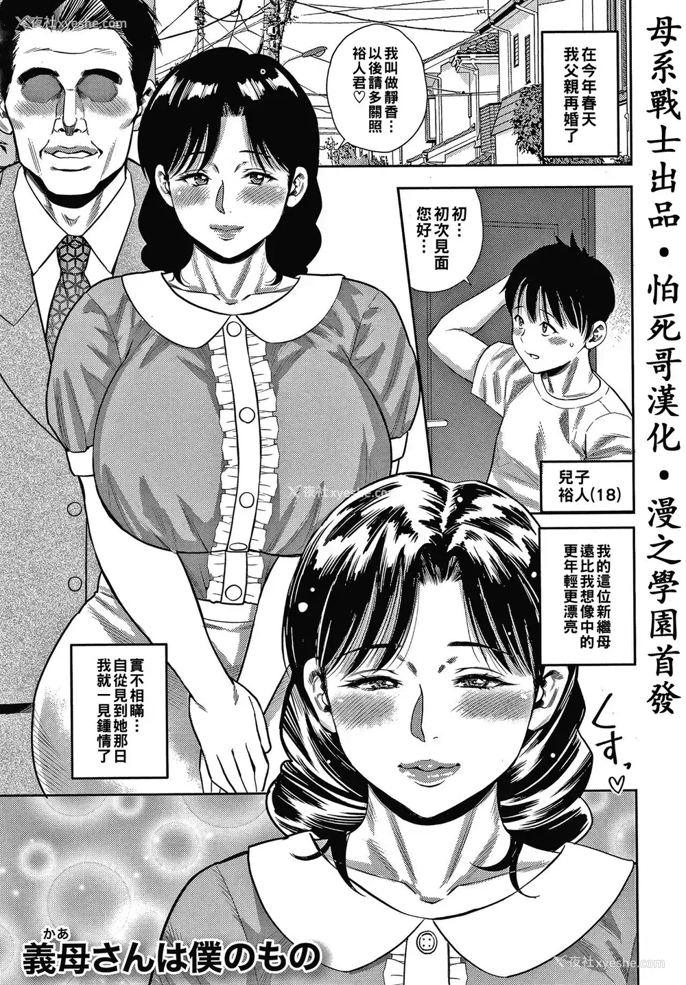 1P - [ザキザラキ] 义母さんは仆のもの (人妻ちゅーードクッ♡) [中国翻訳]