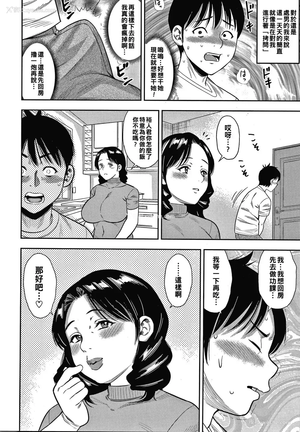 4P - [ザキザラキ] 义母さんは仆のもの (人妻ちゅーードクッ♡) [中国翻訳]