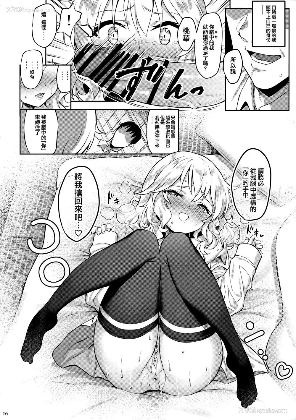 15P - (C97) [Horizontal World (またのんき▼)] ももかよいつま3 (アイドルマスター シンデレラガールズ) [中国翻訳]