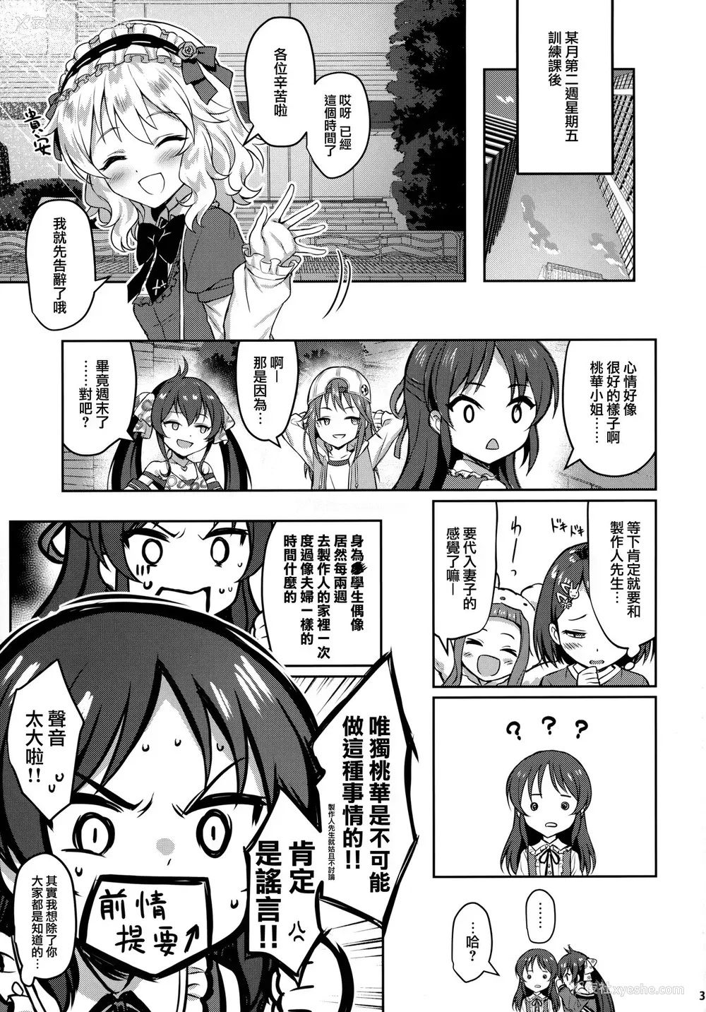 2P - (C97) [Horizontal World (またのんき▼)] ももかよいつま3 (アイドルマスター シンデレラガールズ) [中国翻訳]