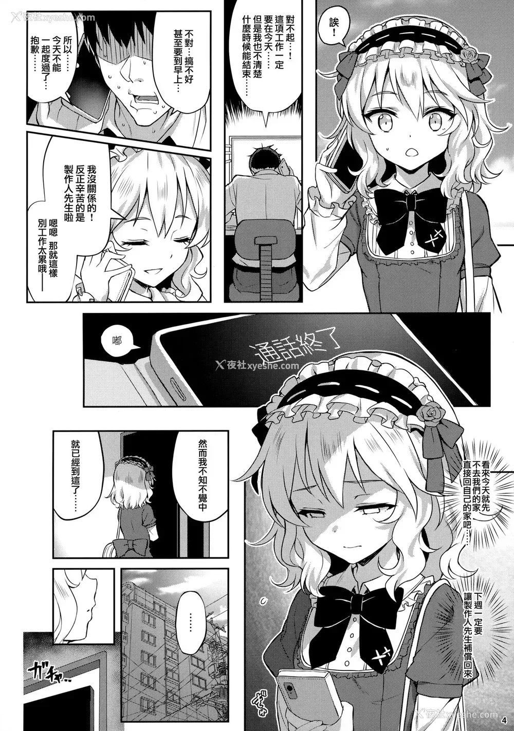 3P - (C97) [Horizontal World (またのんき▼)] ももかよいつま3 (アイドルマスター シンデレラガールズ) [中国翻訳]