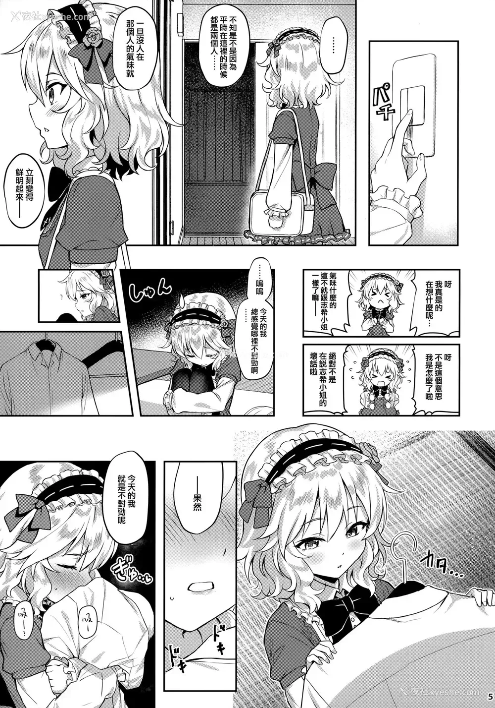 4P - (C97) [Horizontal World (またのんき▼)] ももかよいつま3 (アイドルマスター シンデレラガールズ) [中国翻訳]