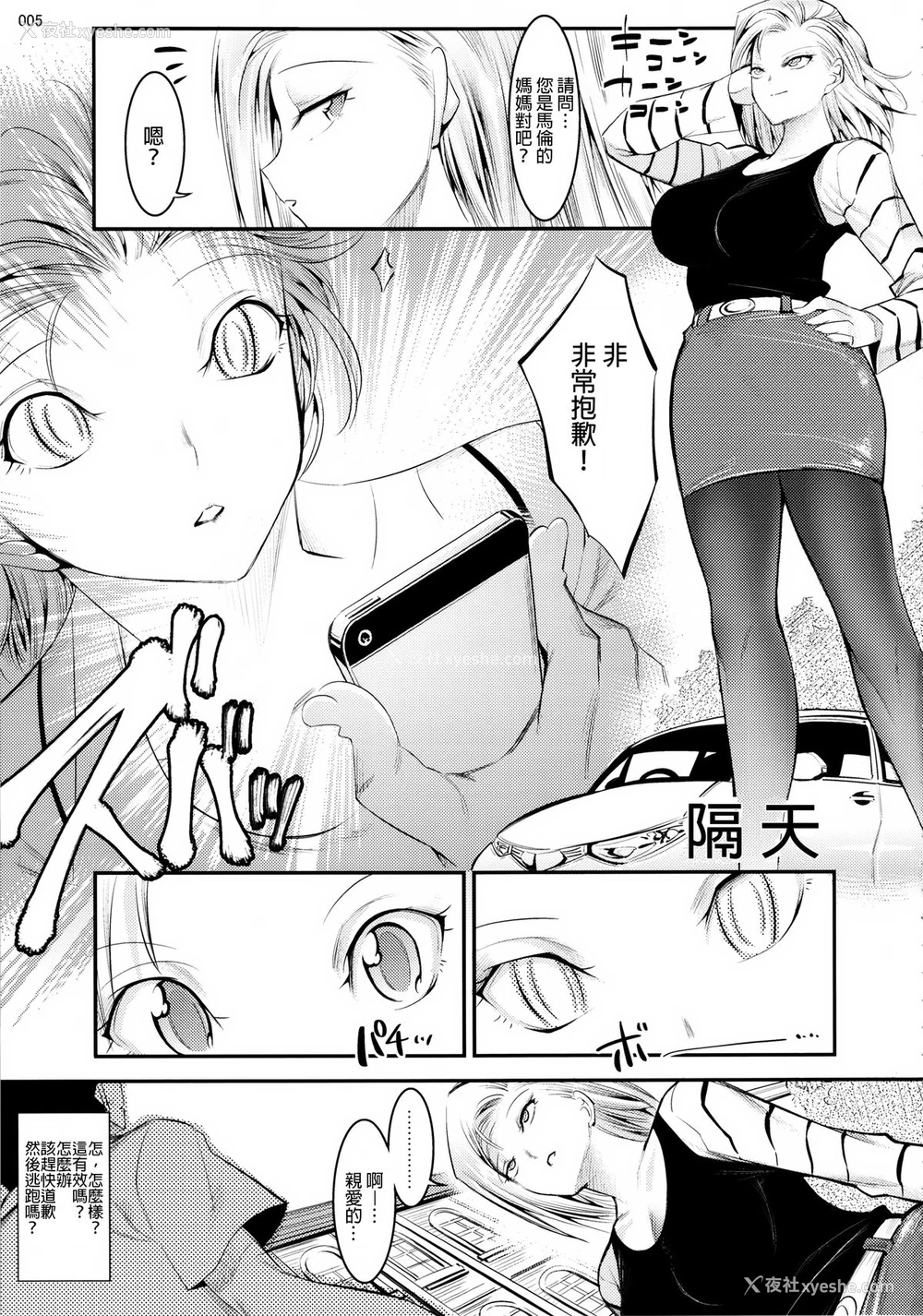 4P - (C87) [絵援队 (酒呑童子)] 18号が优しく笔おろししてくれる本 (ドラゴンボールZ) [中国翻訳]