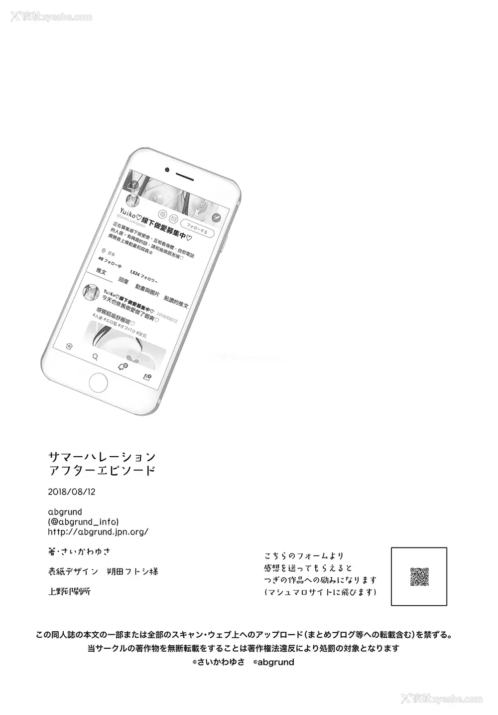 43P - [abgrund (さいかわゆさ)] サマーハレーション アフターエピソード [中国翻訳] [DL版]