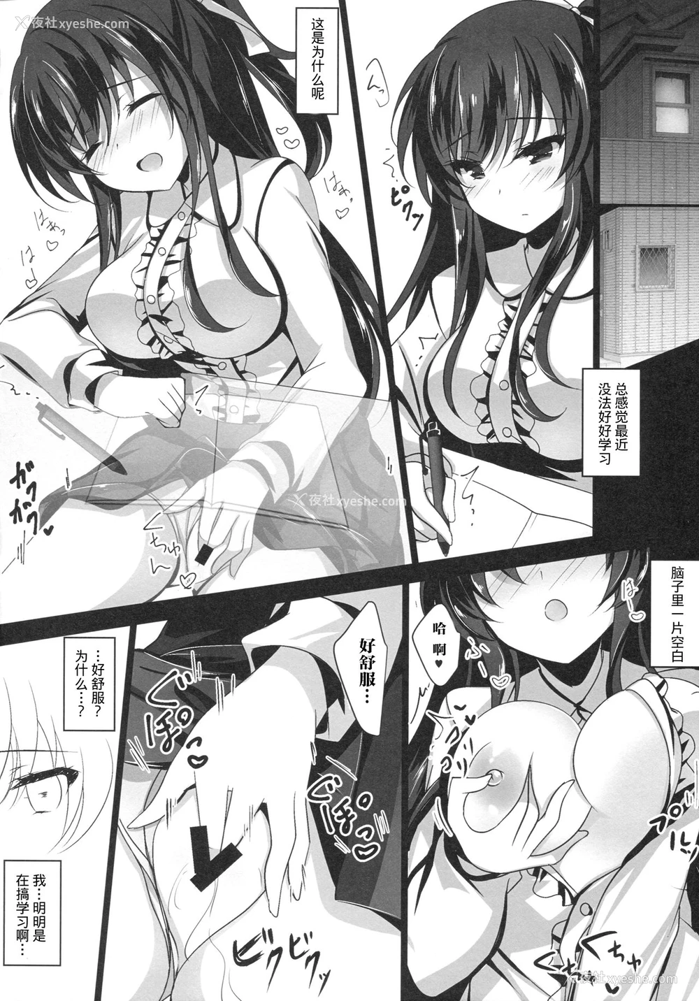 11P - (COMIC1☆13) [ショコラテ (一叶モカ)] 催眠カノジョ [中国翻訳]