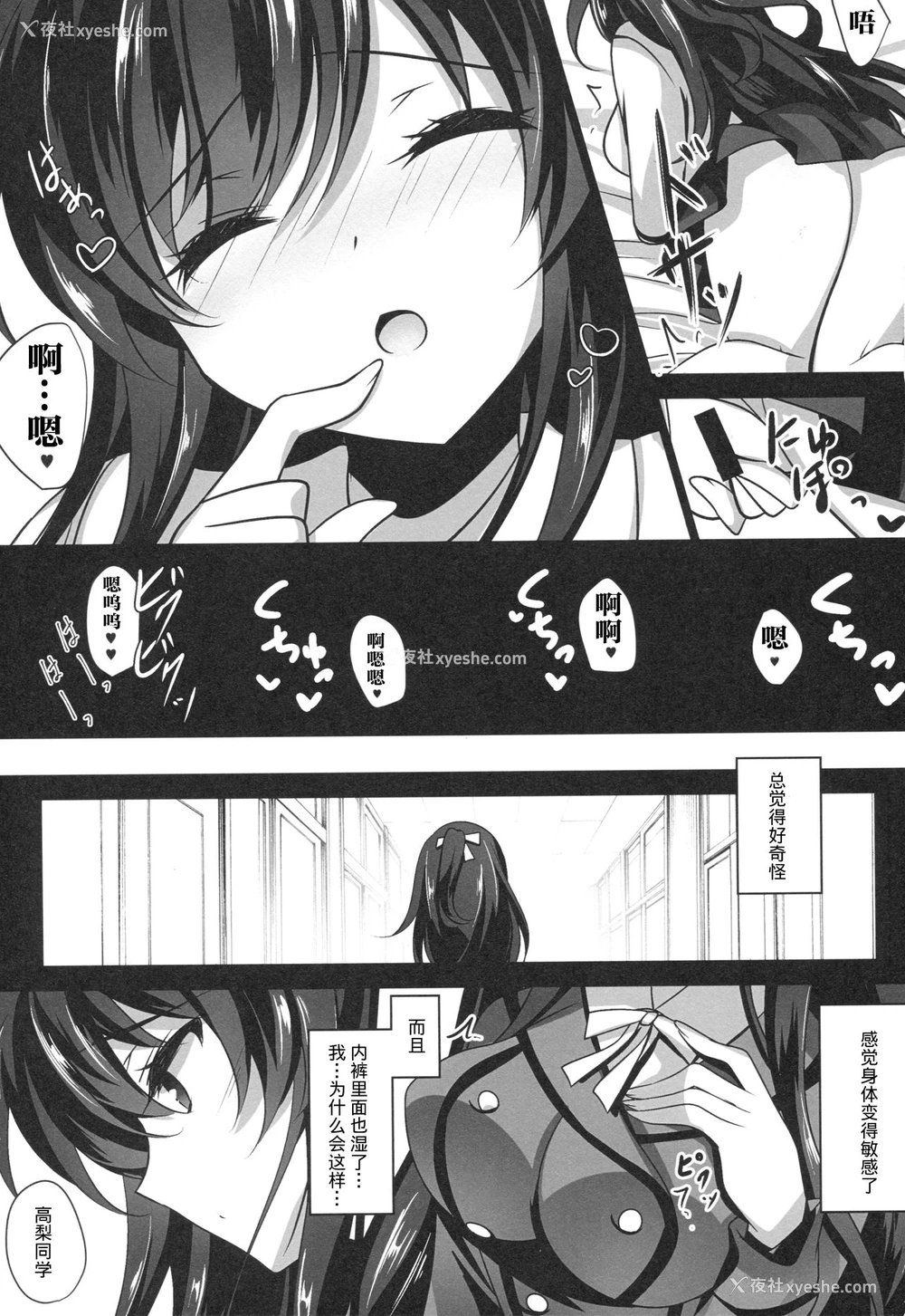 12P - (COMIC1☆13) [ショコラテ (一叶モカ)] 催眠カノジョ [中国翻訳]