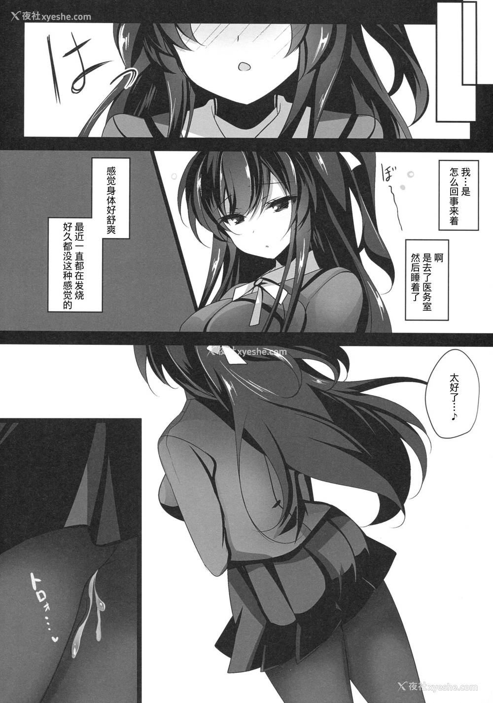 21P - (COMIC1☆13) [ショコラテ (一叶モカ)] 催眠カノジョ [中国翻訳]