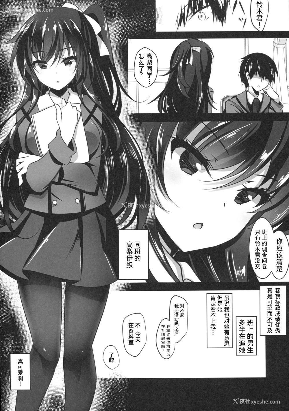 4P - (COMIC1☆13) [ショコラテ (一叶モカ)] 催眠カノジョ [中国翻訳]