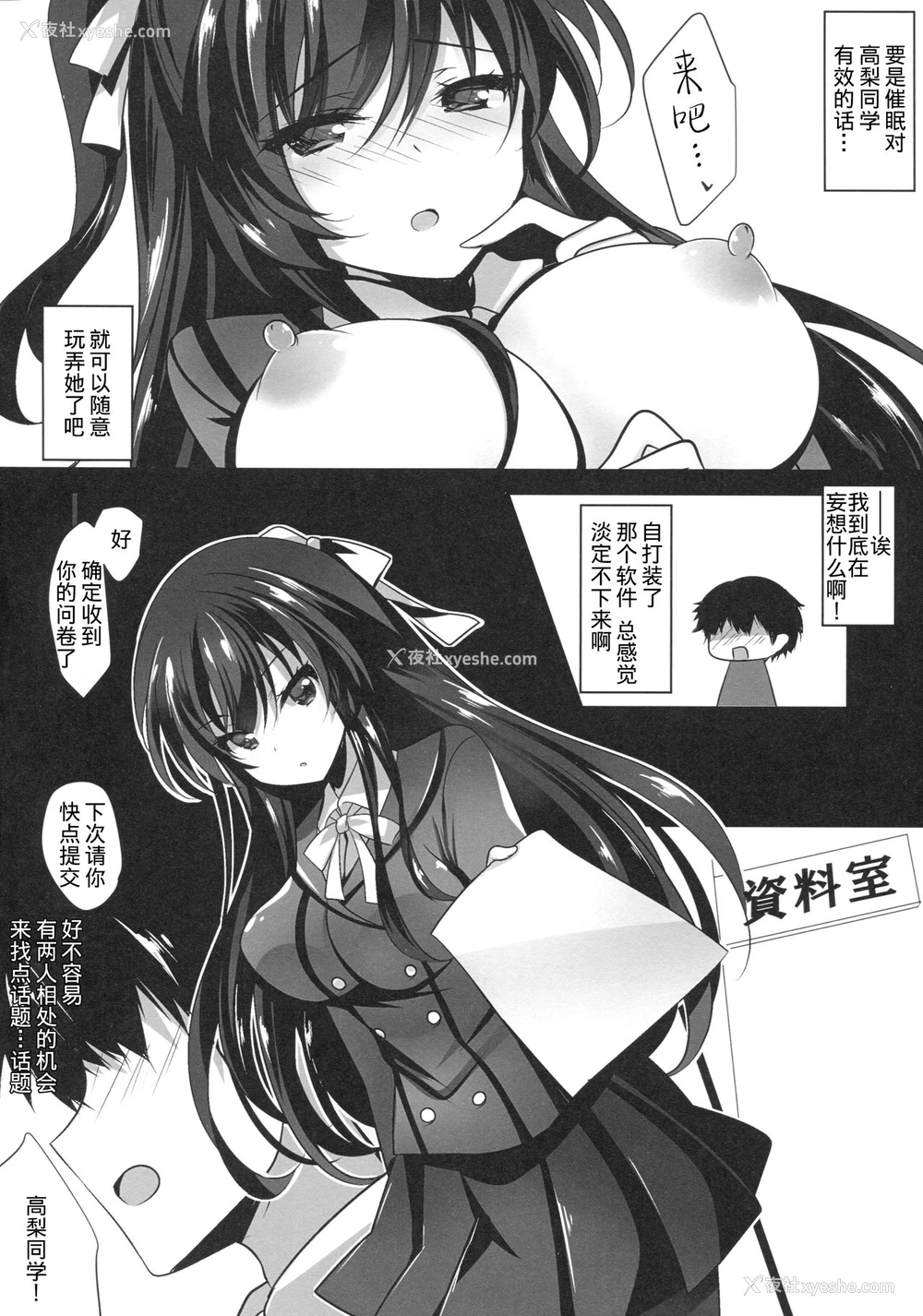 5P - (COMIC1☆13) [ショコラテ (一叶モカ)] 催眠カノジョ [中国翻訳]