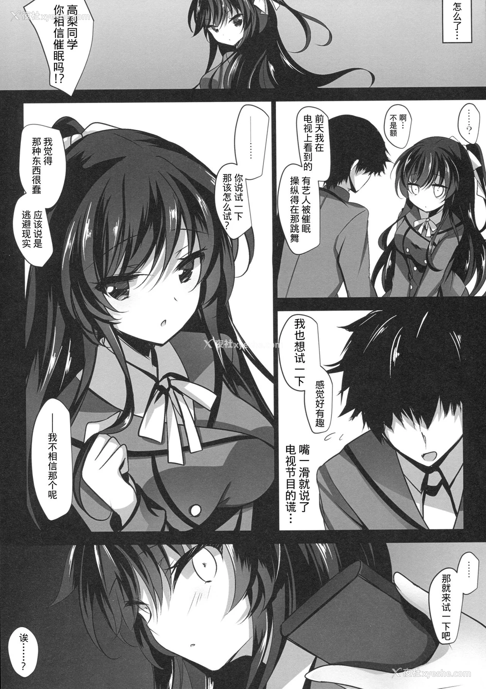 6P - (COMIC1☆13) [ショコラテ (一叶モカ)] 催眠カノジョ [中国翻訳]