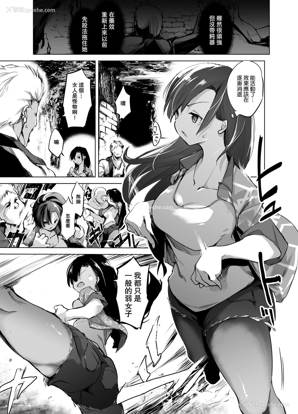 8P - [かえでもみじ (しじょっこ)] つよいお姉ちゃんが催眠香に抵抗する话 [中国翻訳]