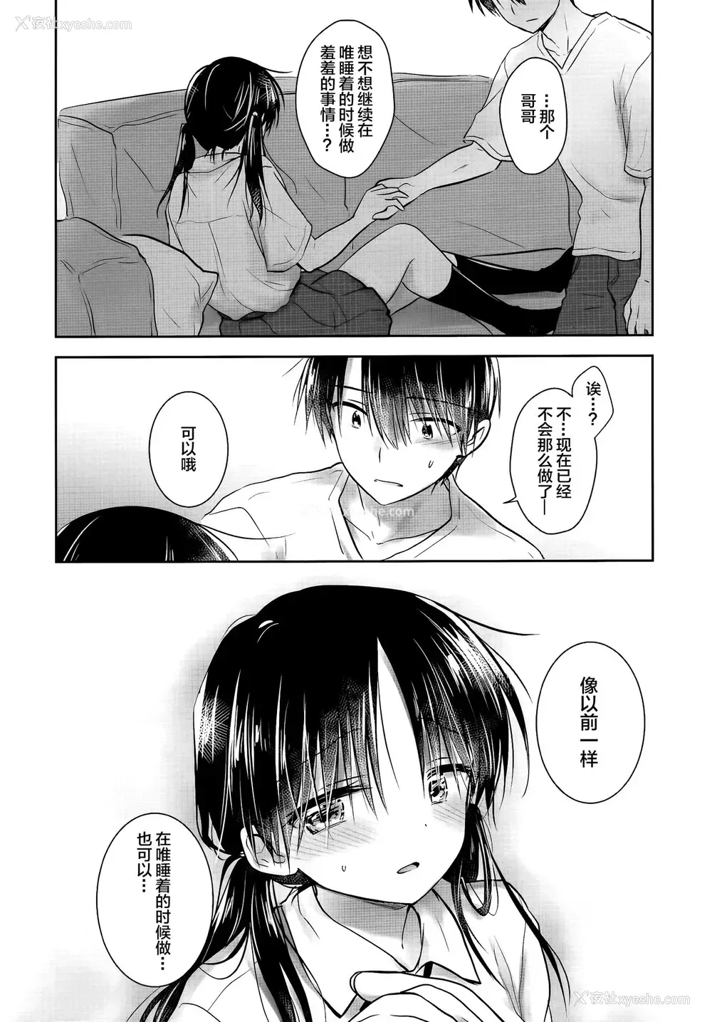 10P - (AC2) [アクアドロップ (三上ミカ)] おやすみせっくすAfterGrowth [中国翻訳]