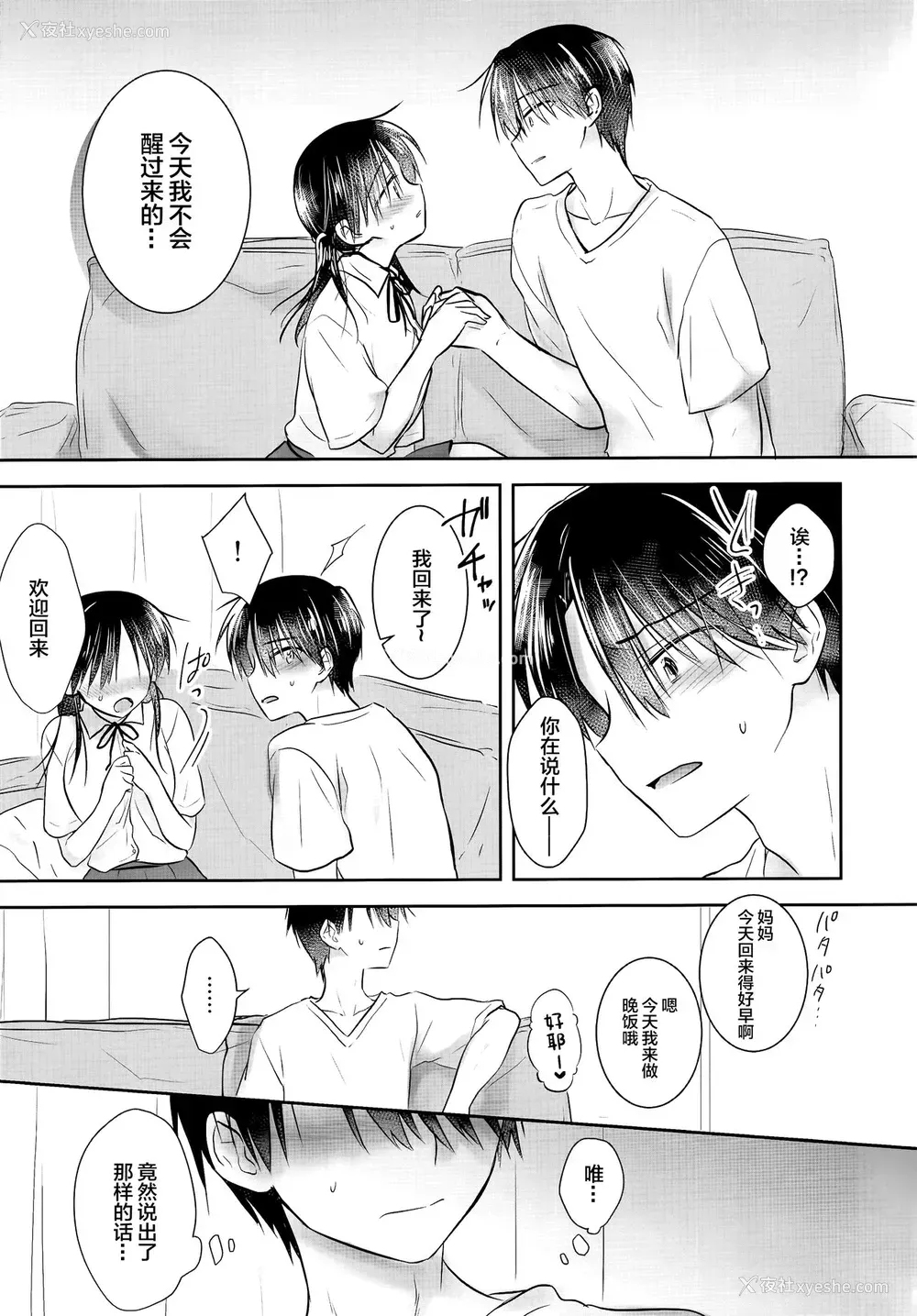 11P - (AC2) [アクアドロップ (三上ミカ)] おやすみせっくすAfterGrowth [中国翻訳]