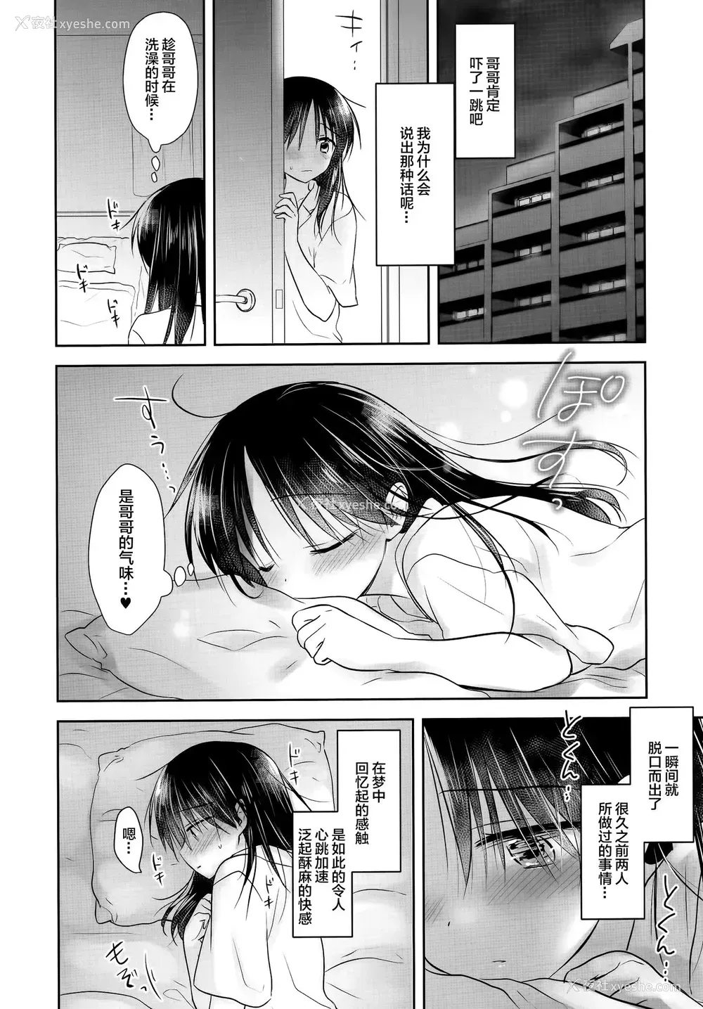 12P - (AC2) [アクアドロップ (三上ミカ)] おやすみせっくすAfterGrowth [中国翻訳]