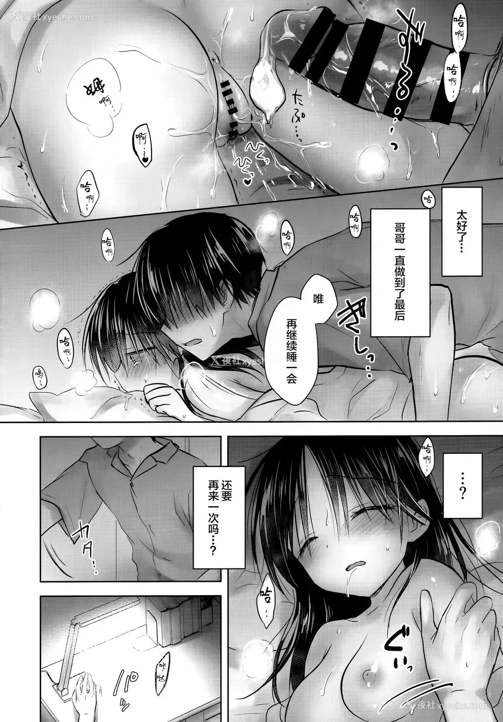 28P - (AC2) [アクアドロップ (三上ミカ)] おやすみせっくすAfterGrowth [中国翻訳]