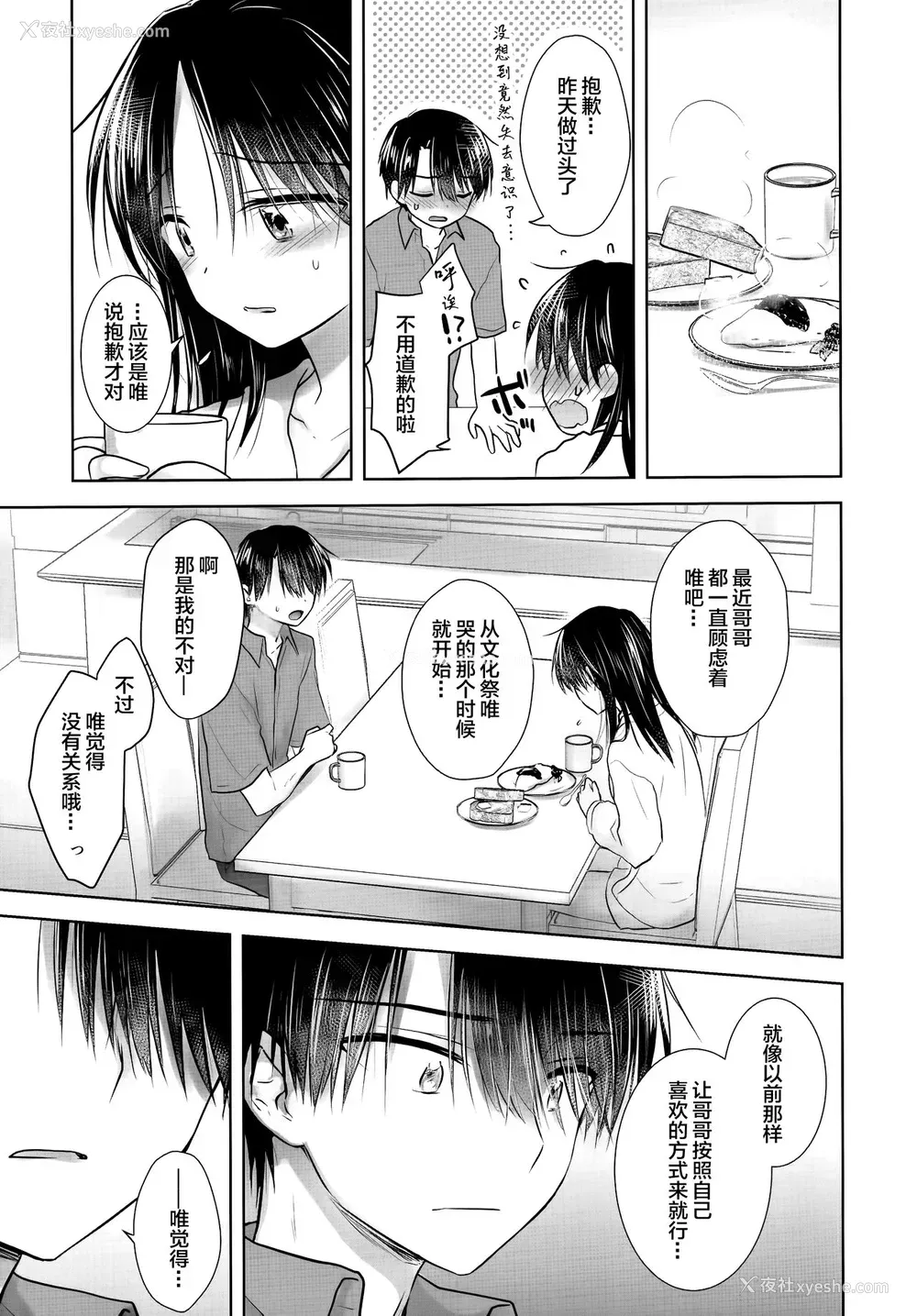 41P - (AC2) [アクアドロップ (三上ミカ)] おやすみせっくすAfterGrowth [中国翻訳]