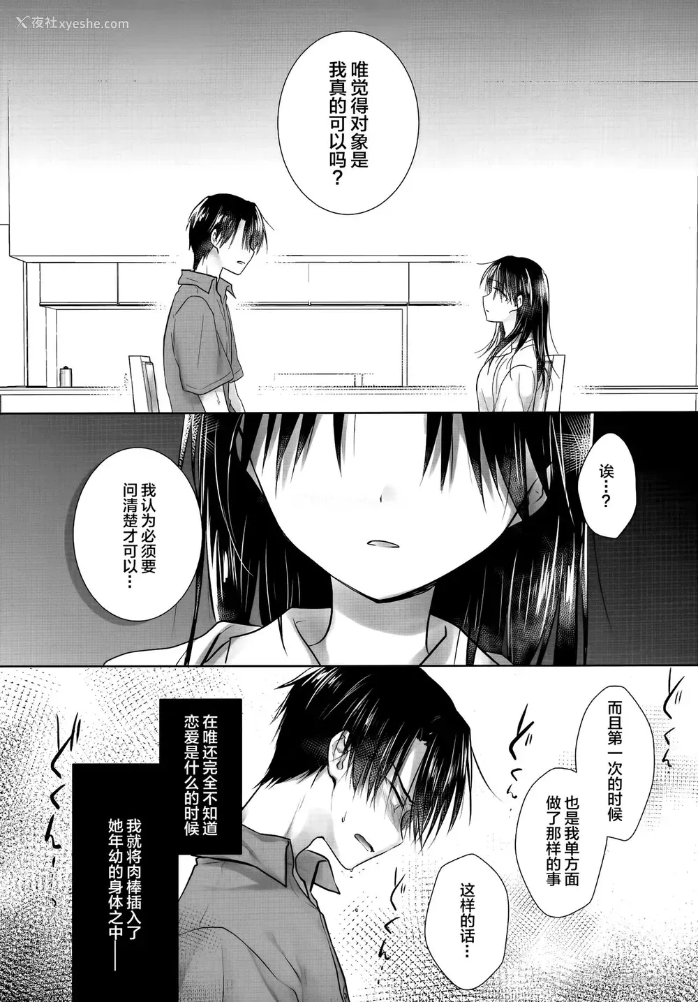 42P - (AC2) [アクアドロップ (三上ミカ)] おやすみせっくすAfterGrowth [中国翻訳]