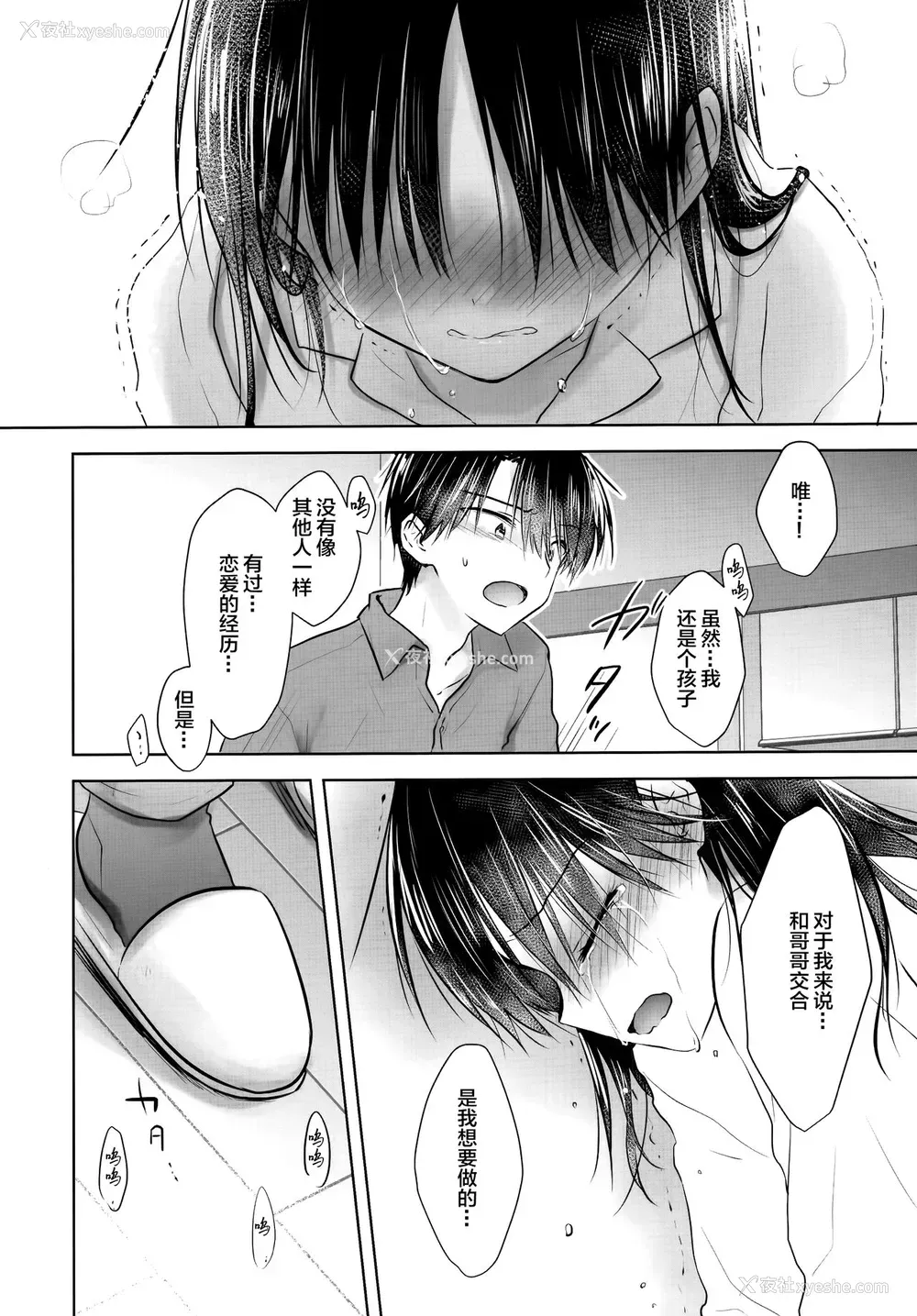 44P - (AC2) [アクアドロップ (三上ミカ)] おやすみせっくすAfterGrowth [中国翻訳]