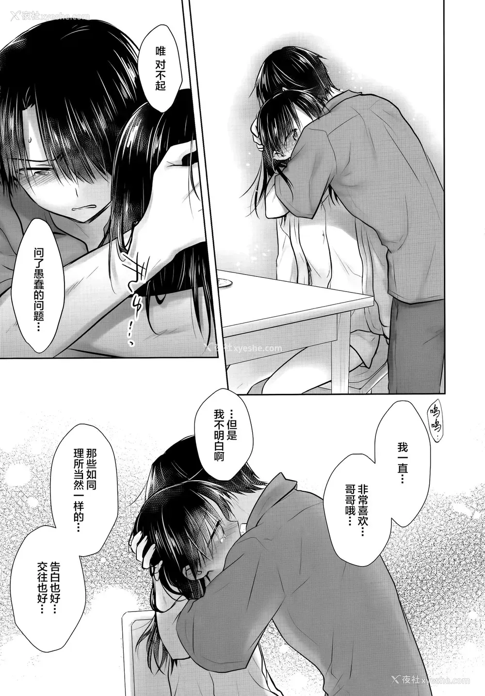 45P - (AC2) [アクアドロップ (三上ミカ)] おやすみせっくすAfterGrowth [中国翻訳]