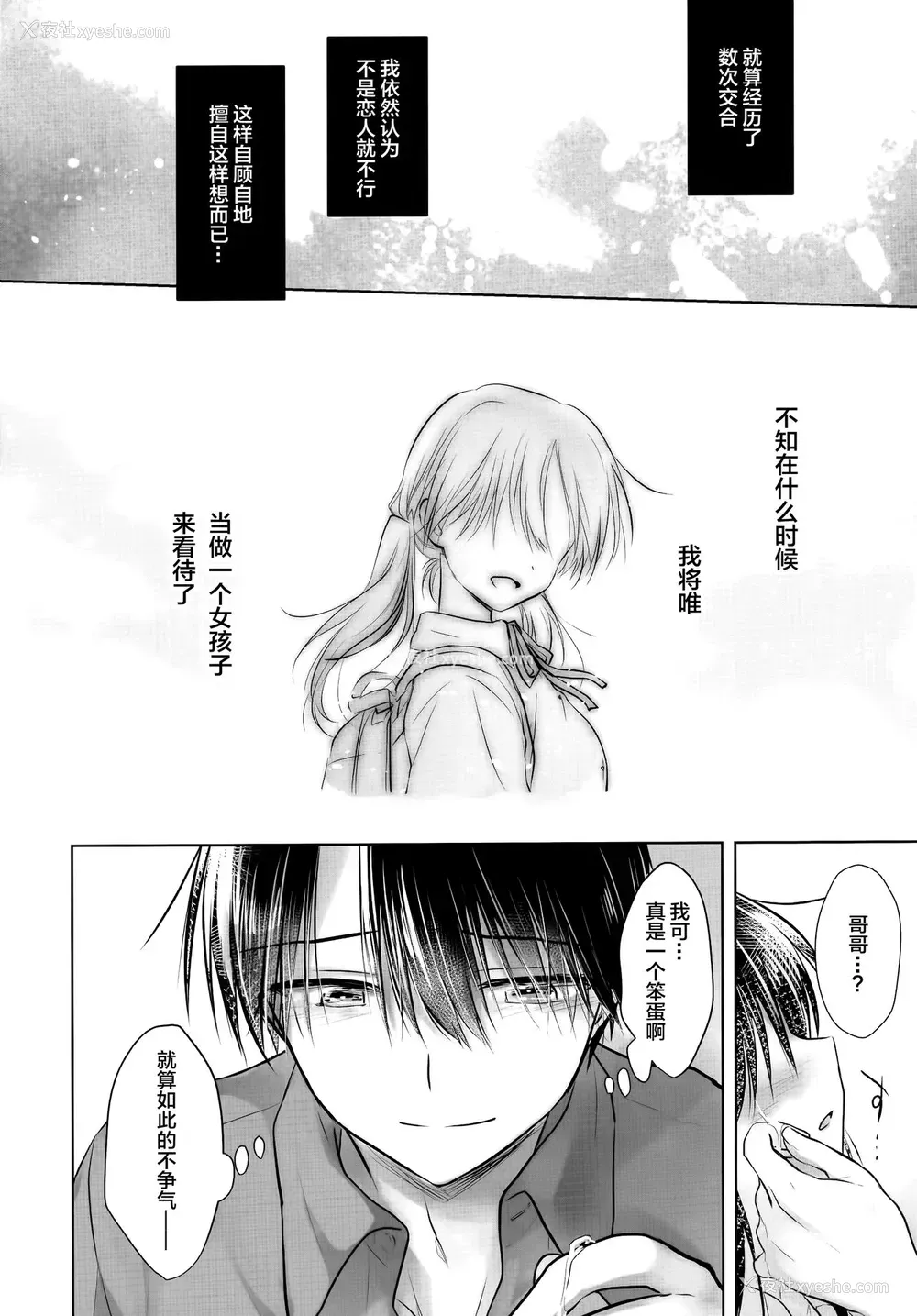 48P - (AC2) [アクアドロップ (三上ミカ)] おやすみせっくすAfterGrowth [中国翻訳]