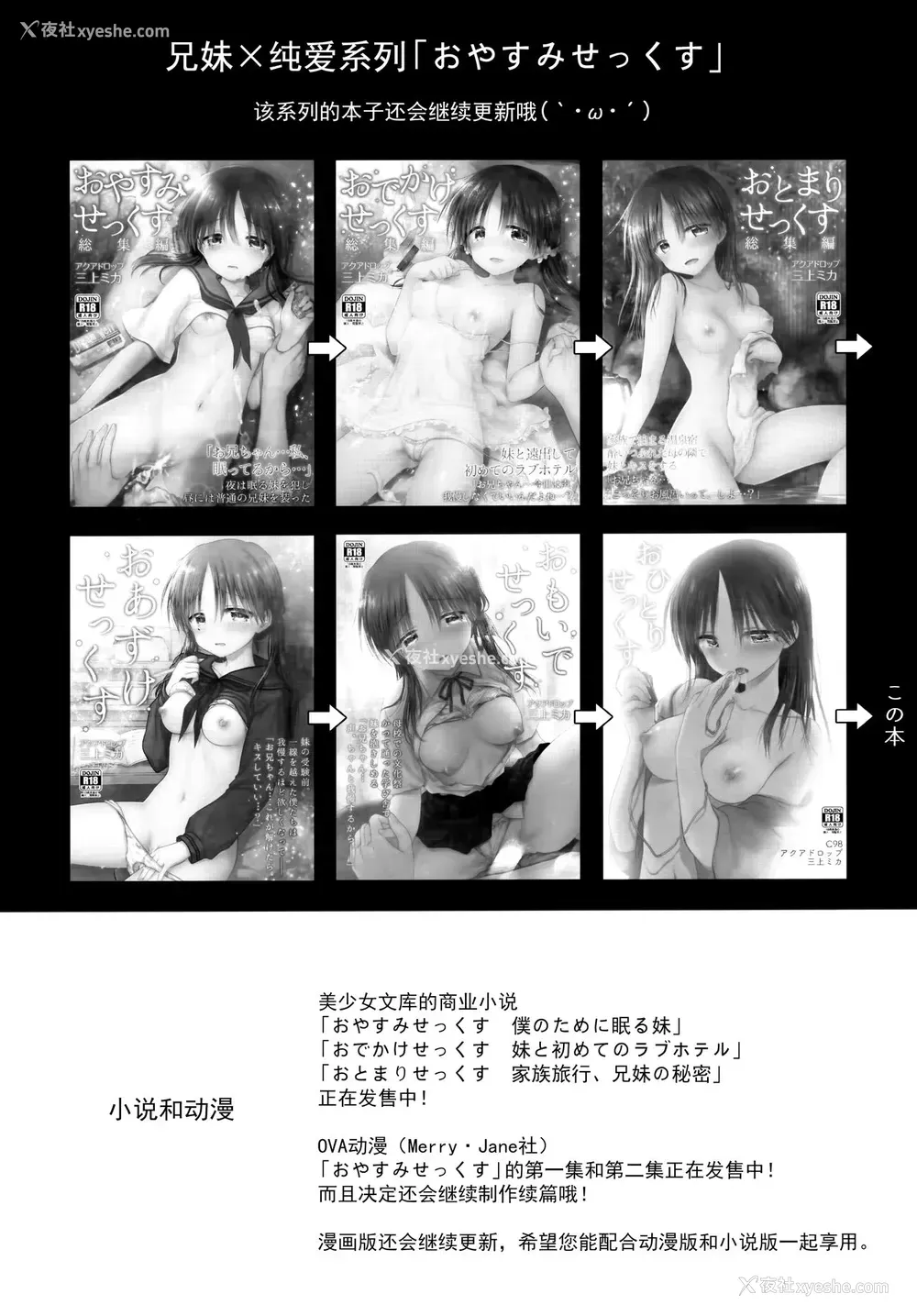4P - (AC2) [アクアドロップ (三上ミカ)] おやすみせっくすAfterGrowth [中国翻訳]