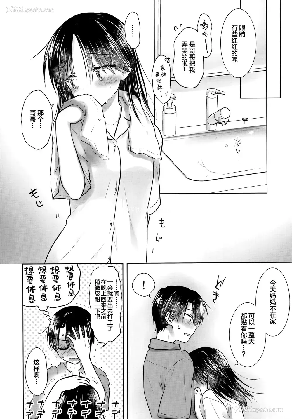 52P - (AC2) [アクアドロップ (三上ミカ)] おやすみせっくすAfterGrowth [中国翻訳]