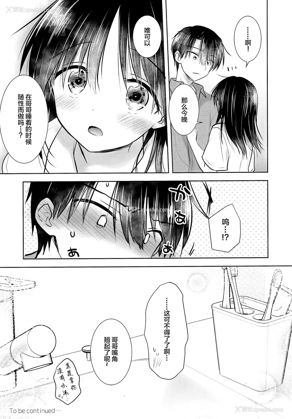 53P - (AC2) [アクアドロップ (三上ミカ)] おやすみせっくすAfterGrowth [中国翻訳]