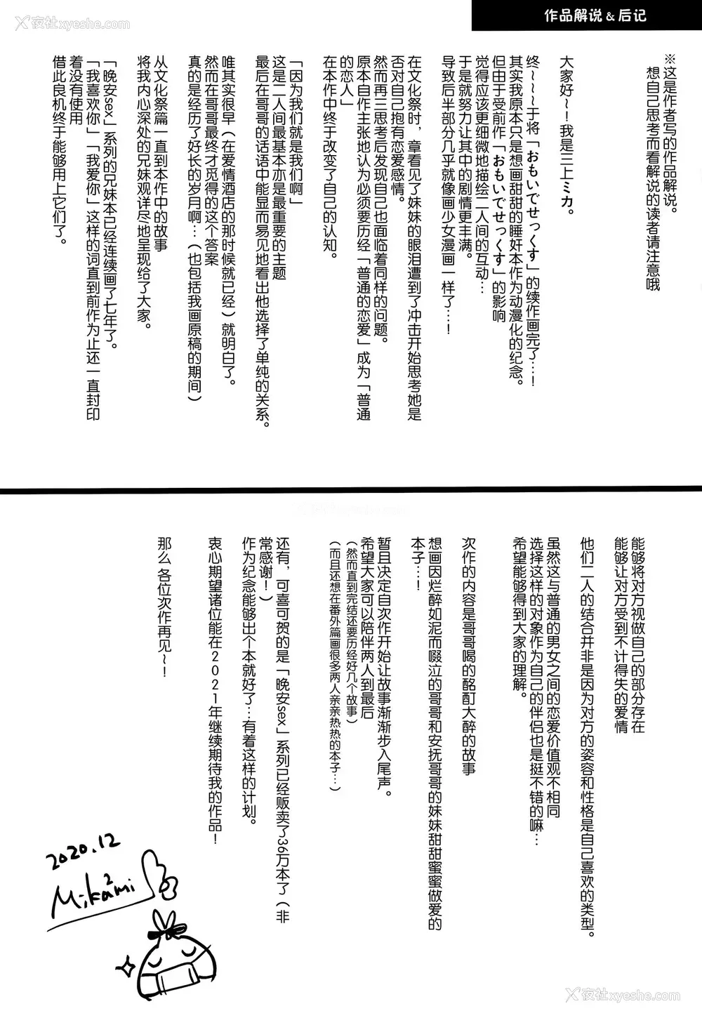 55P - (AC2) [アクアドロップ (三上ミカ)] おやすみせっくすAfterGrowth [中国翻訳]