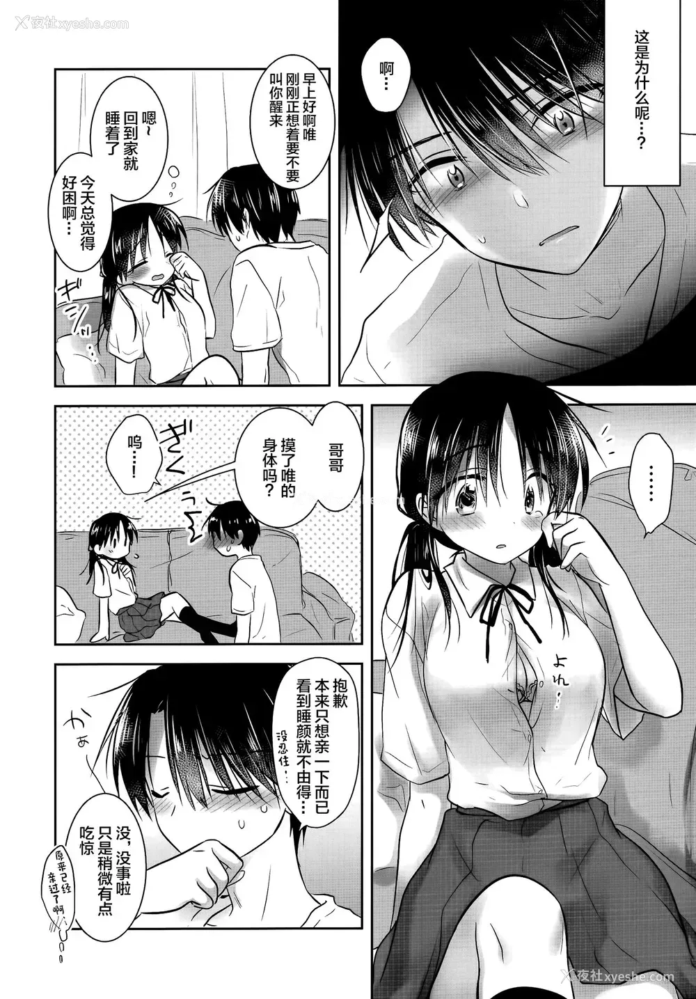 8P - (AC2) [アクアドロップ (三上ミカ)] おやすみせっくすAfterGrowth [中国翻訳]